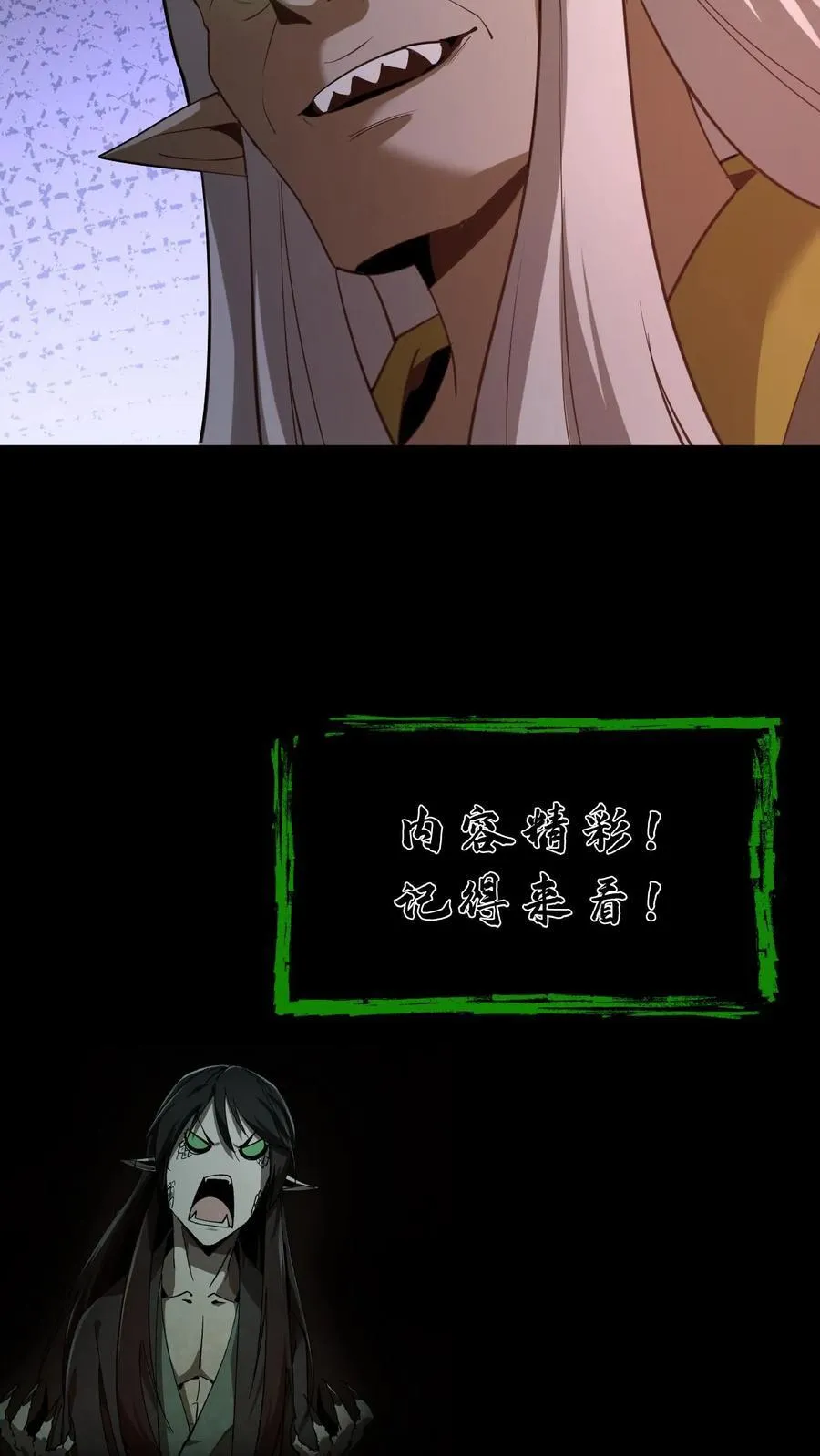 第271话 麻衣姥姥救场 第30页