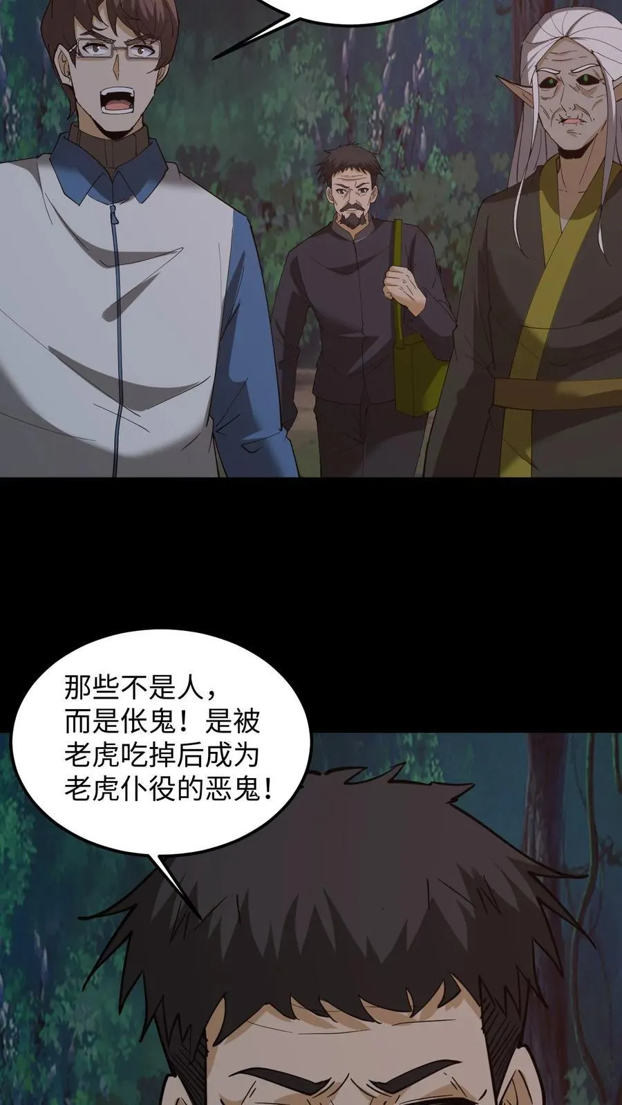 第273话 扒光衣服 第12页