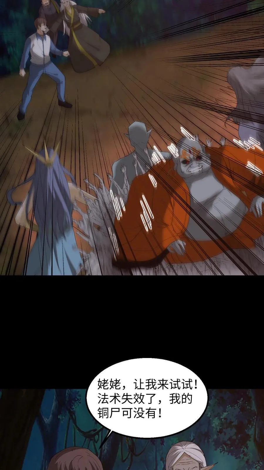 第273话 扒光衣服 第20页