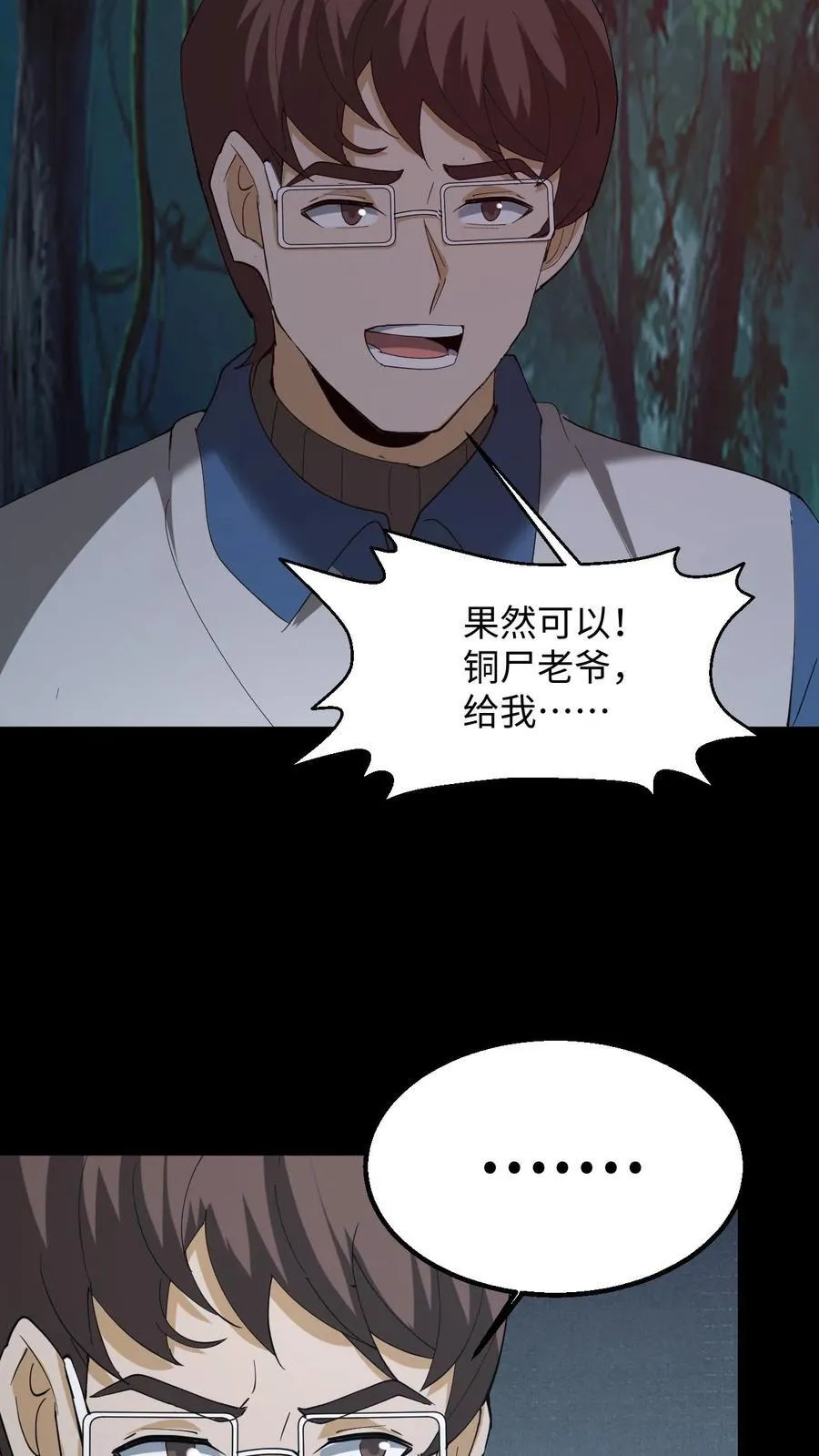 第273话 扒光衣服 第24页