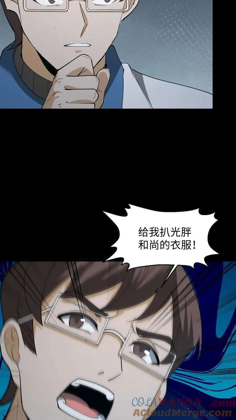 第273话 扒光衣服 第25页