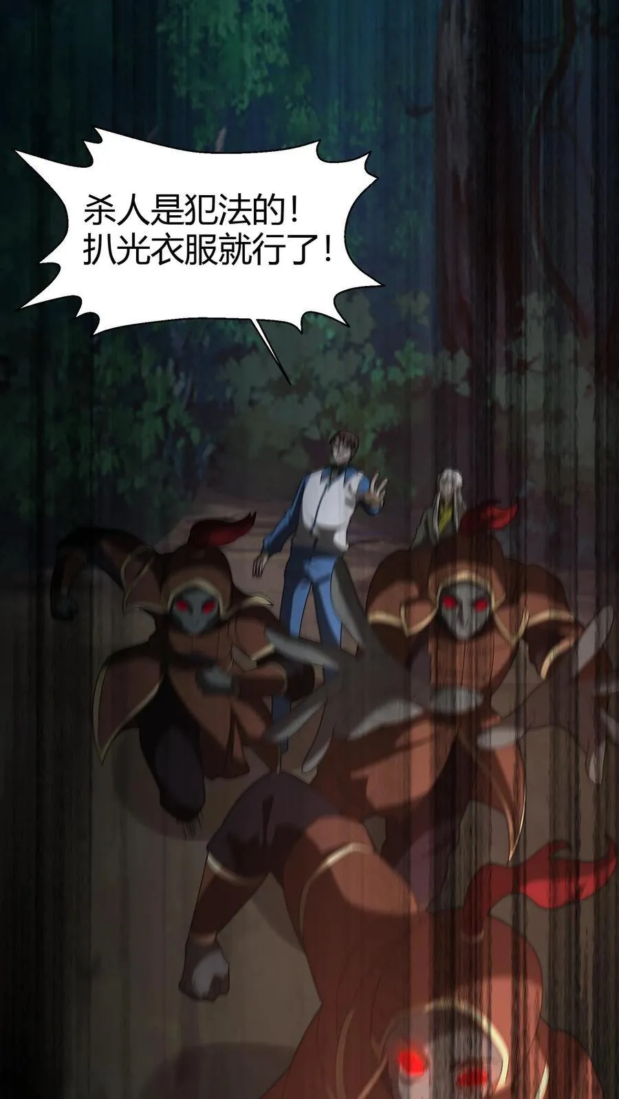 第274话 麻衣姥姥的去向 第2页