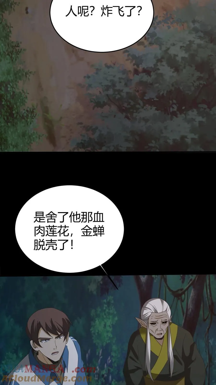 第274话 麻衣姥姥的去向 第17页