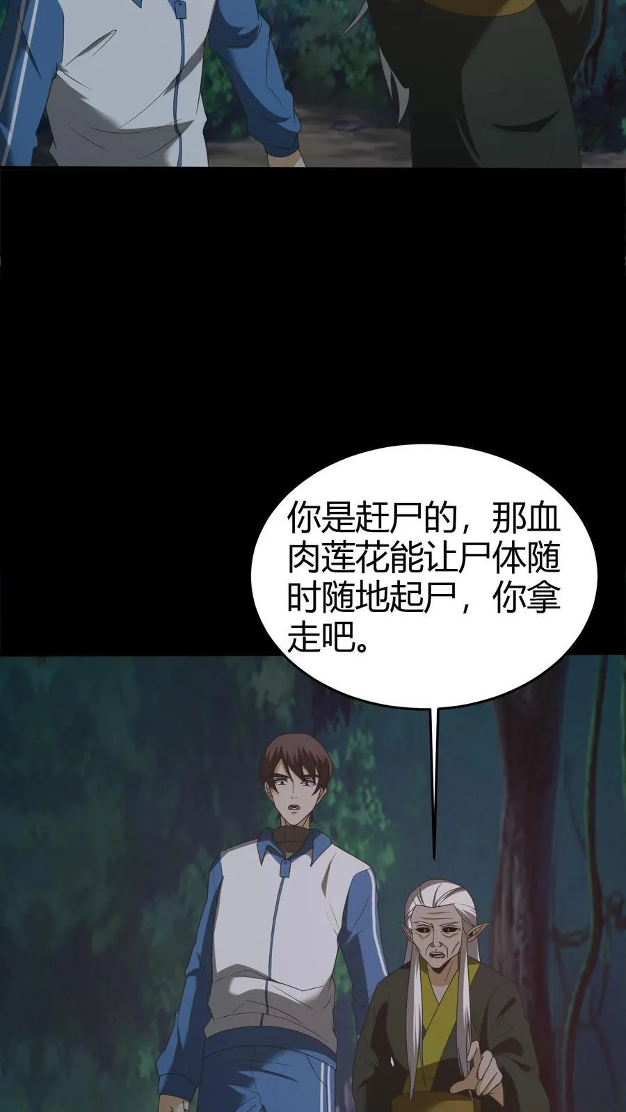 第274话 麻衣姥姥的去向 第18页