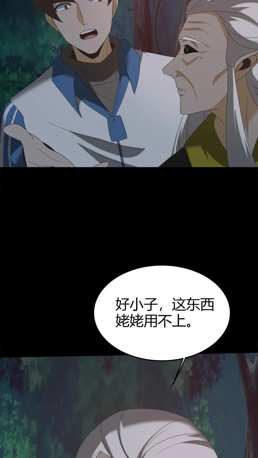 第274话 麻衣姥姥的去向 第20页