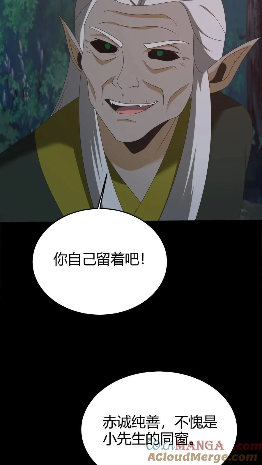 第274话 麻衣姥姥的去向 第21页