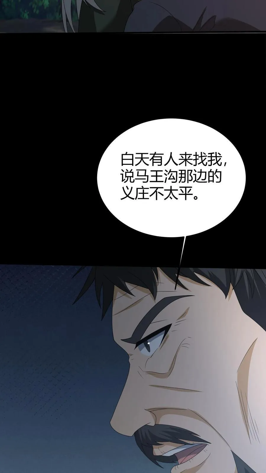 第274话 麻衣姥姥的去向 第24页