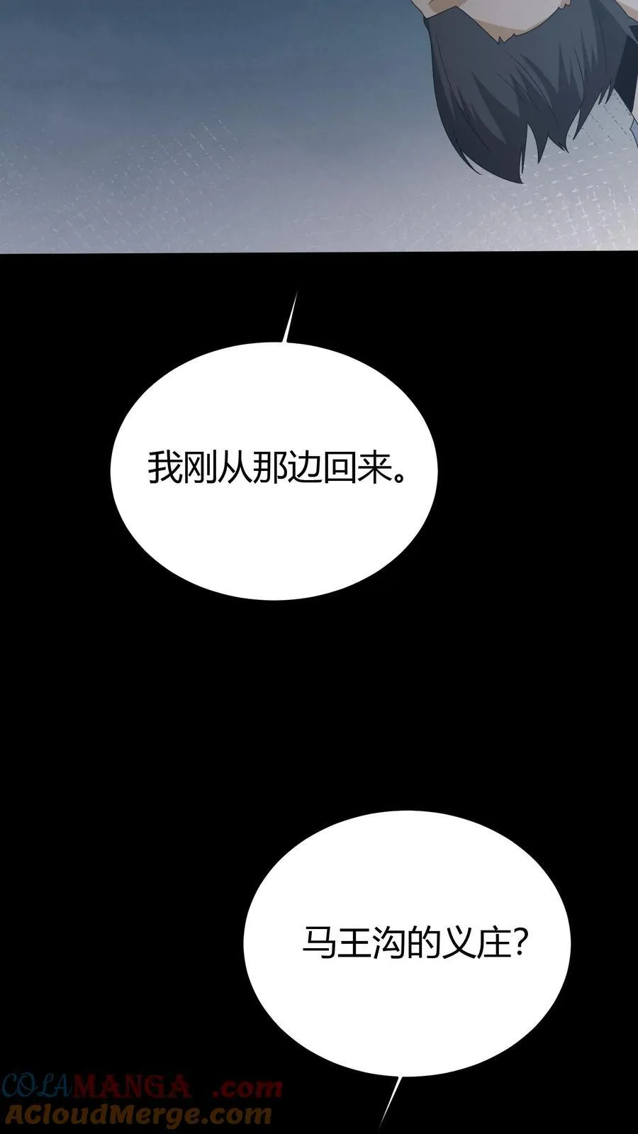 第274话 麻衣姥姥的去向 第25页