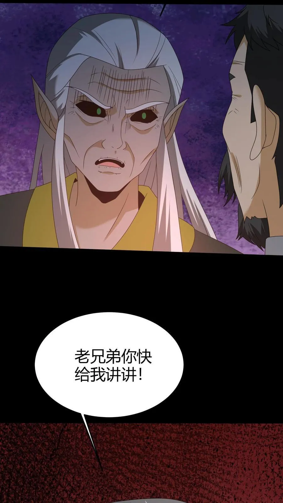 第274话 麻衣姥姥的去向 第26页