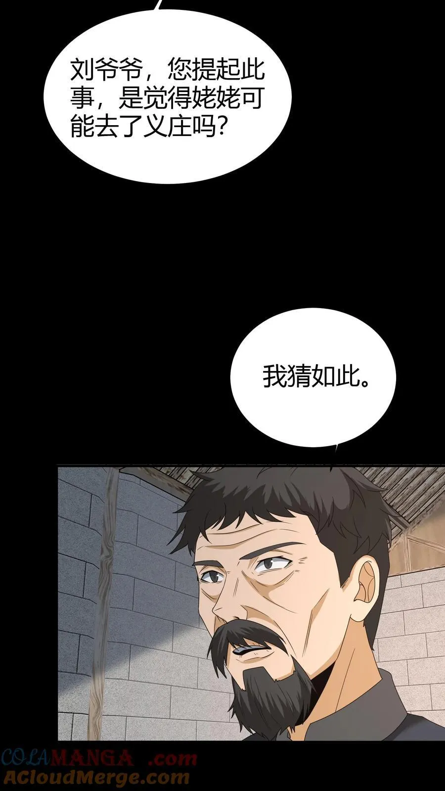 第274话 麻衣姥姥的去向 第31页