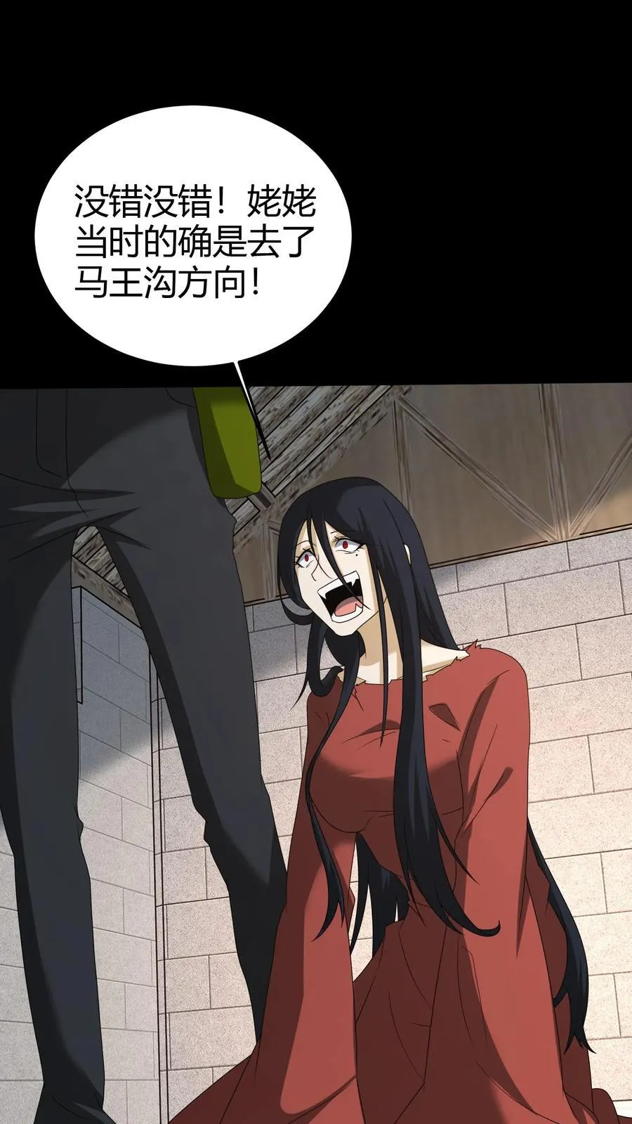 第274话 麻衣姥姥的去向 第32页