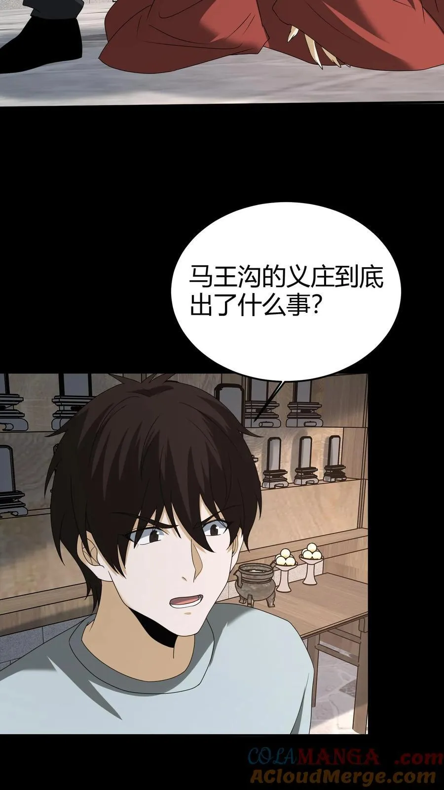 第274话 麻衣姥姥的去向 第33页