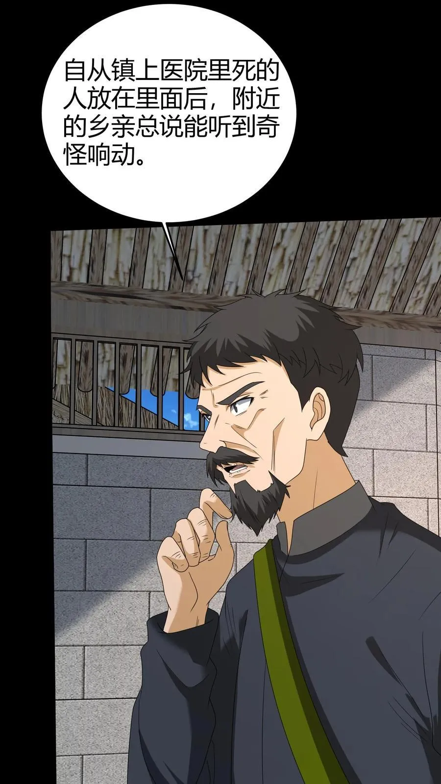 第274话 麻衣姥姥的去向 第34页