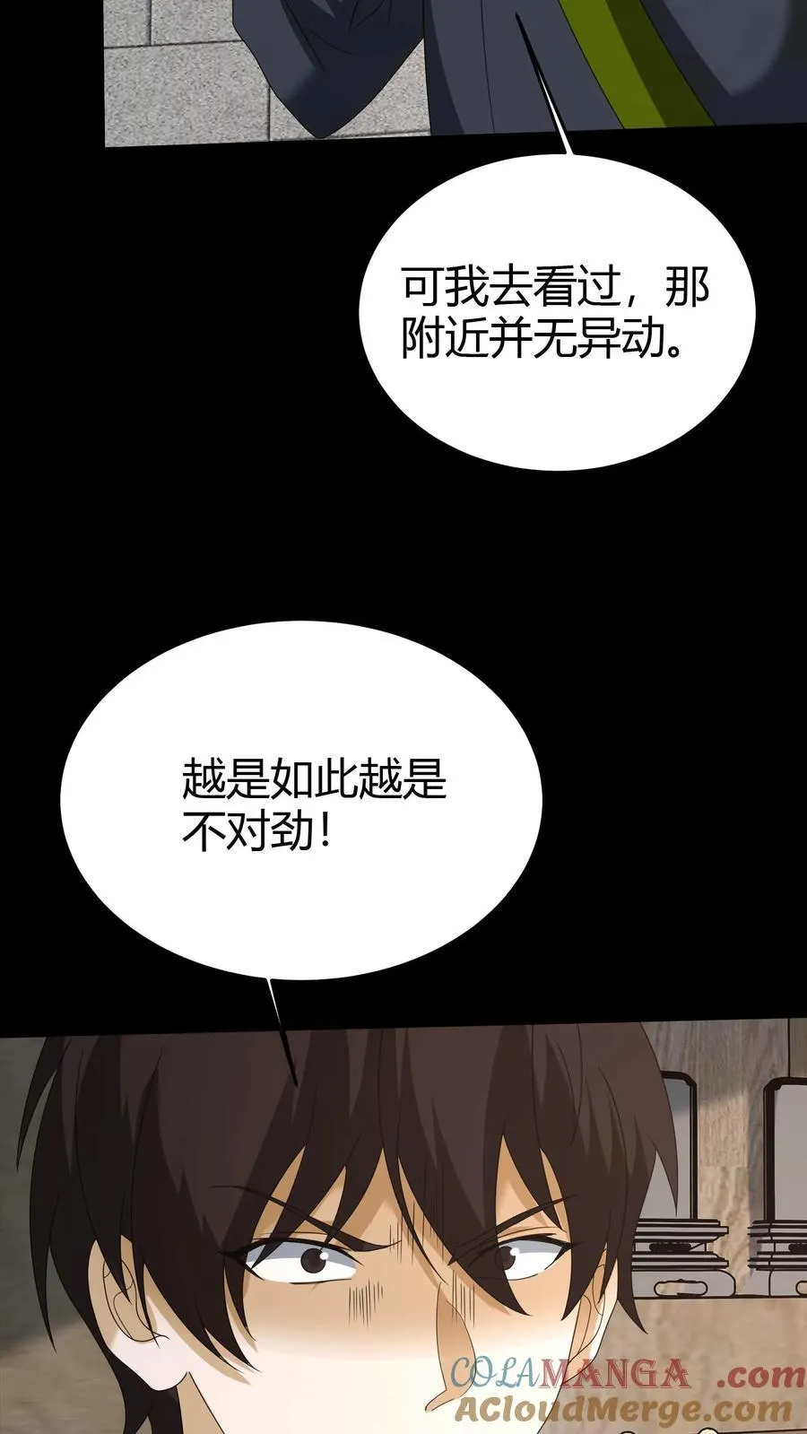 第274话 麻衣姥姥的去向 第35页