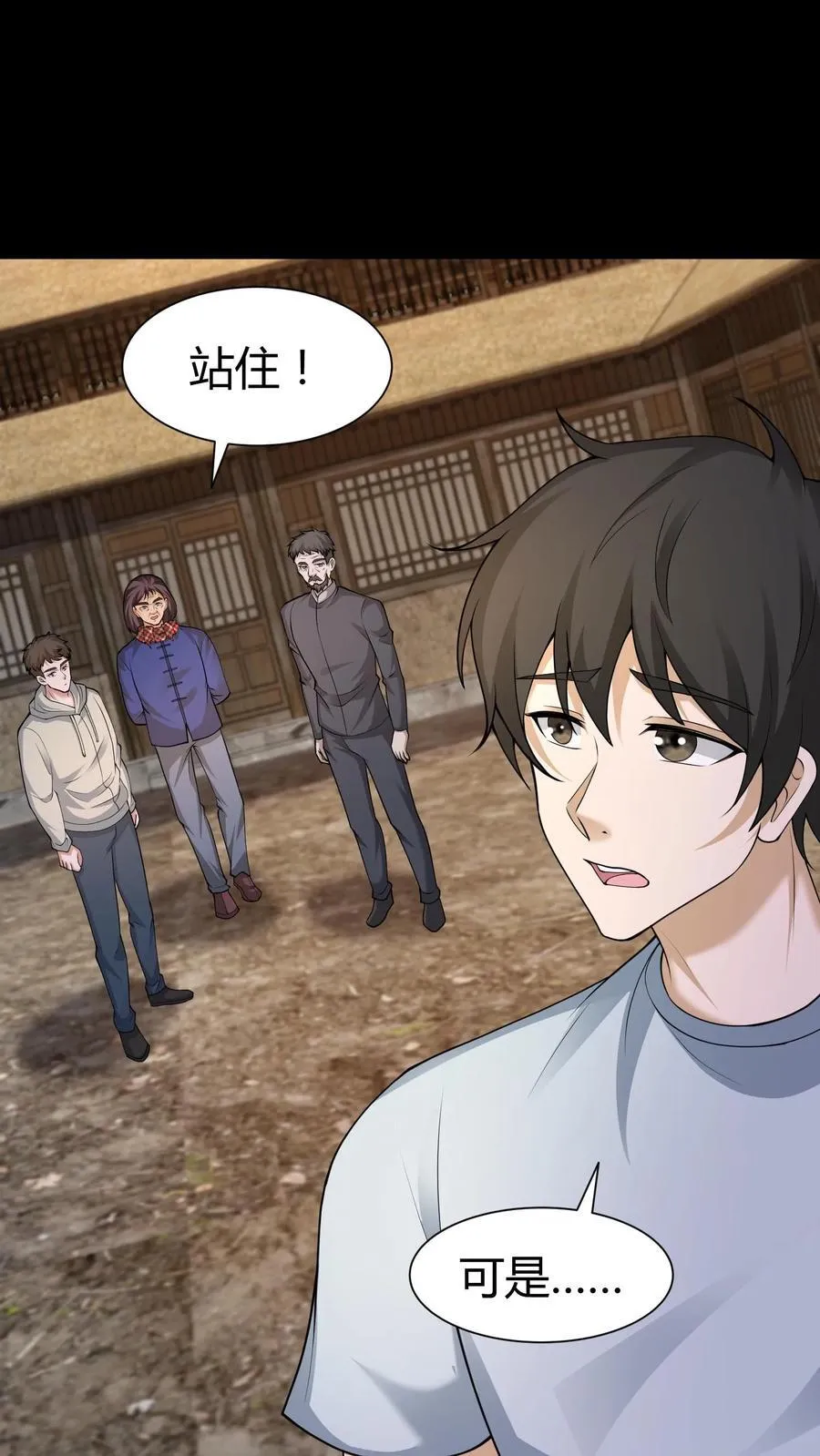 第275话 周所长的历险 第2页