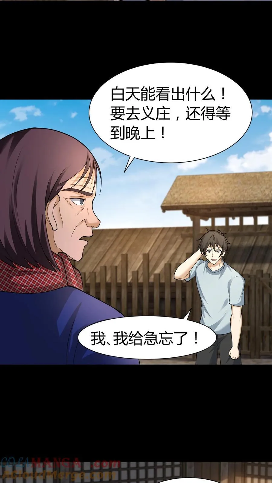 第275话 周所长的历险 第3页