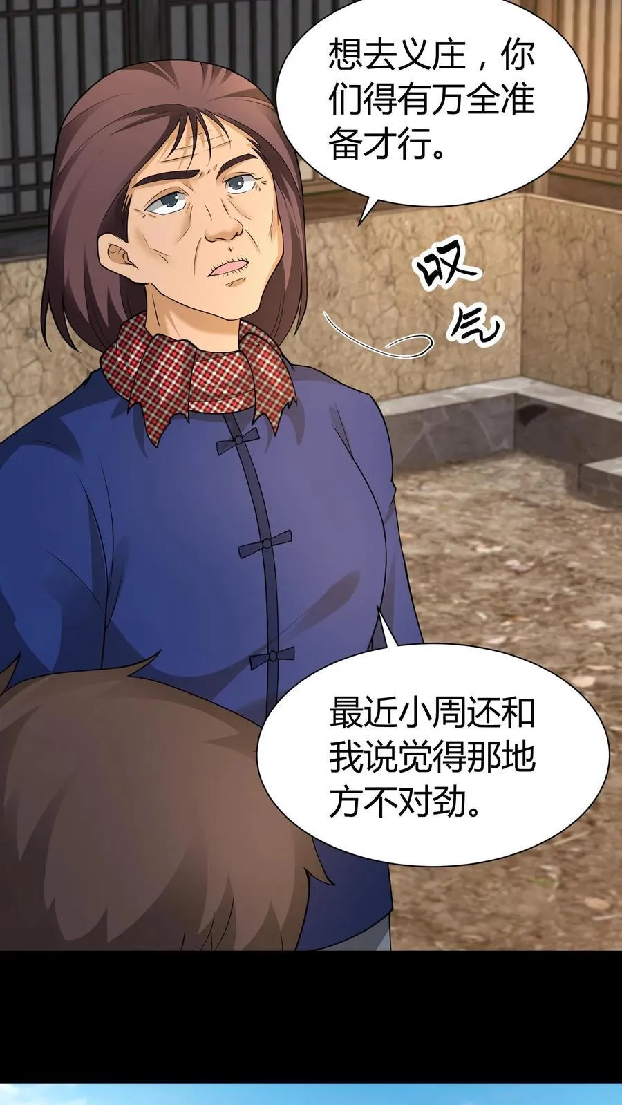 第275话 周所长的历险 第4页