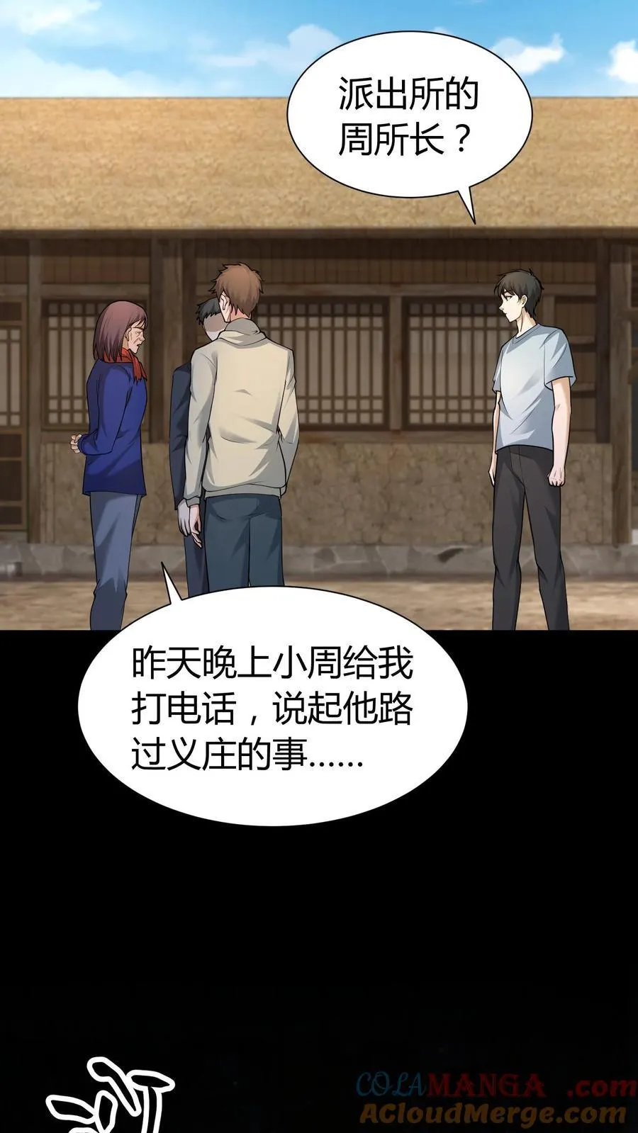 第275话 周所长的历险 第5页