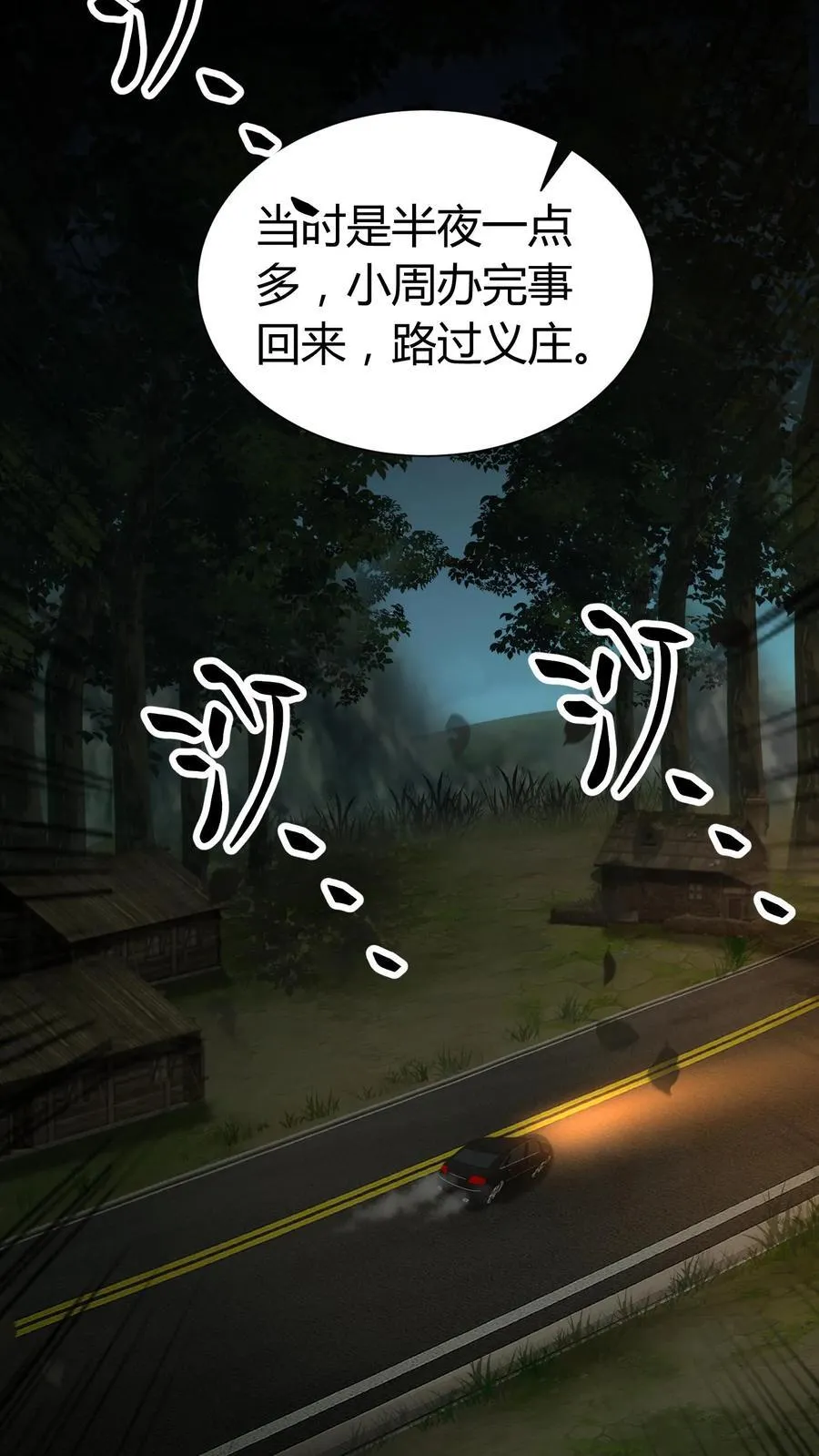 第275话 周所长的历险 第6页
