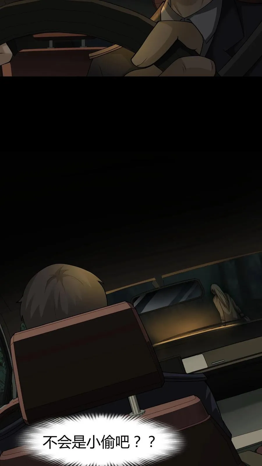 第275话 周所长的历险 第8页