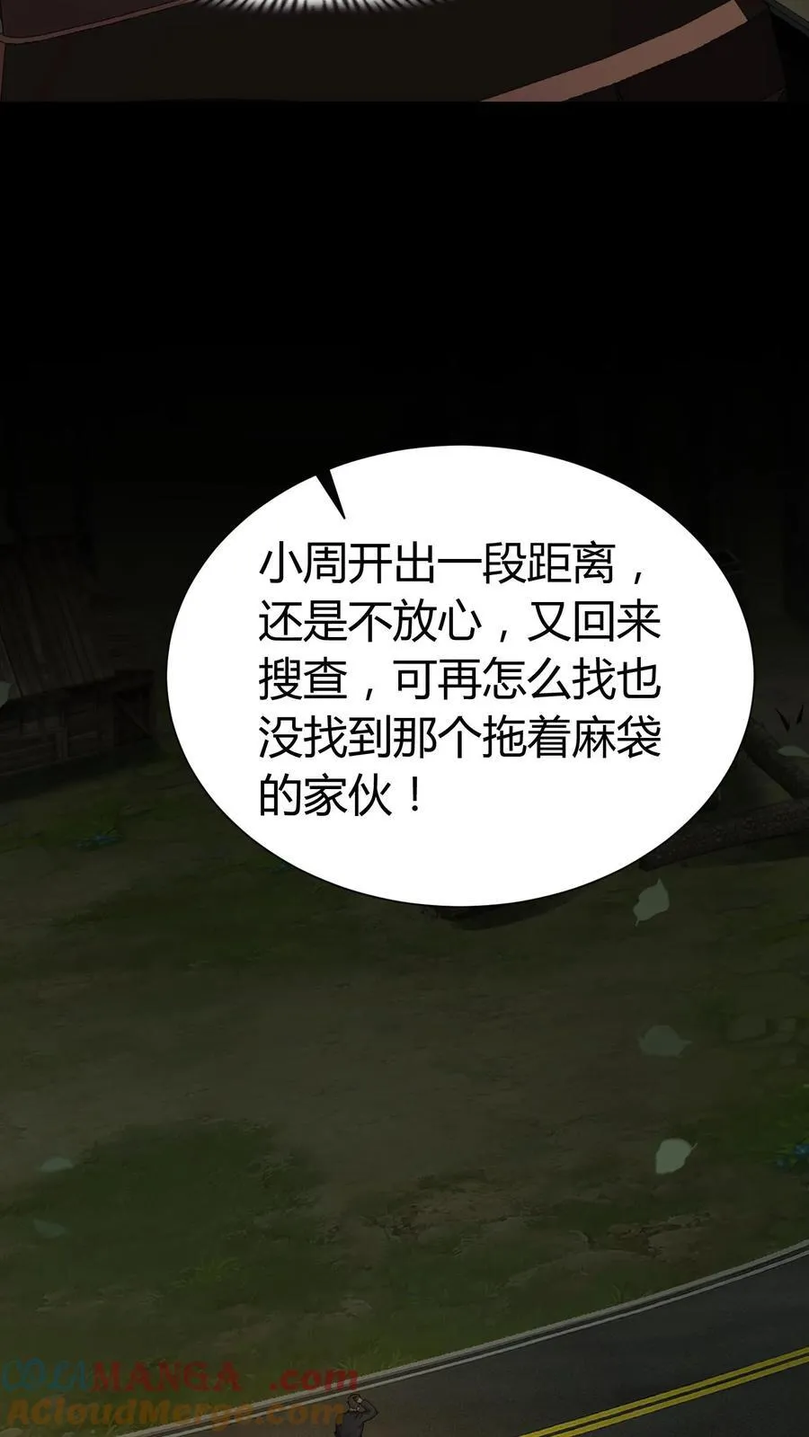第275话 周所长的历险 第9页