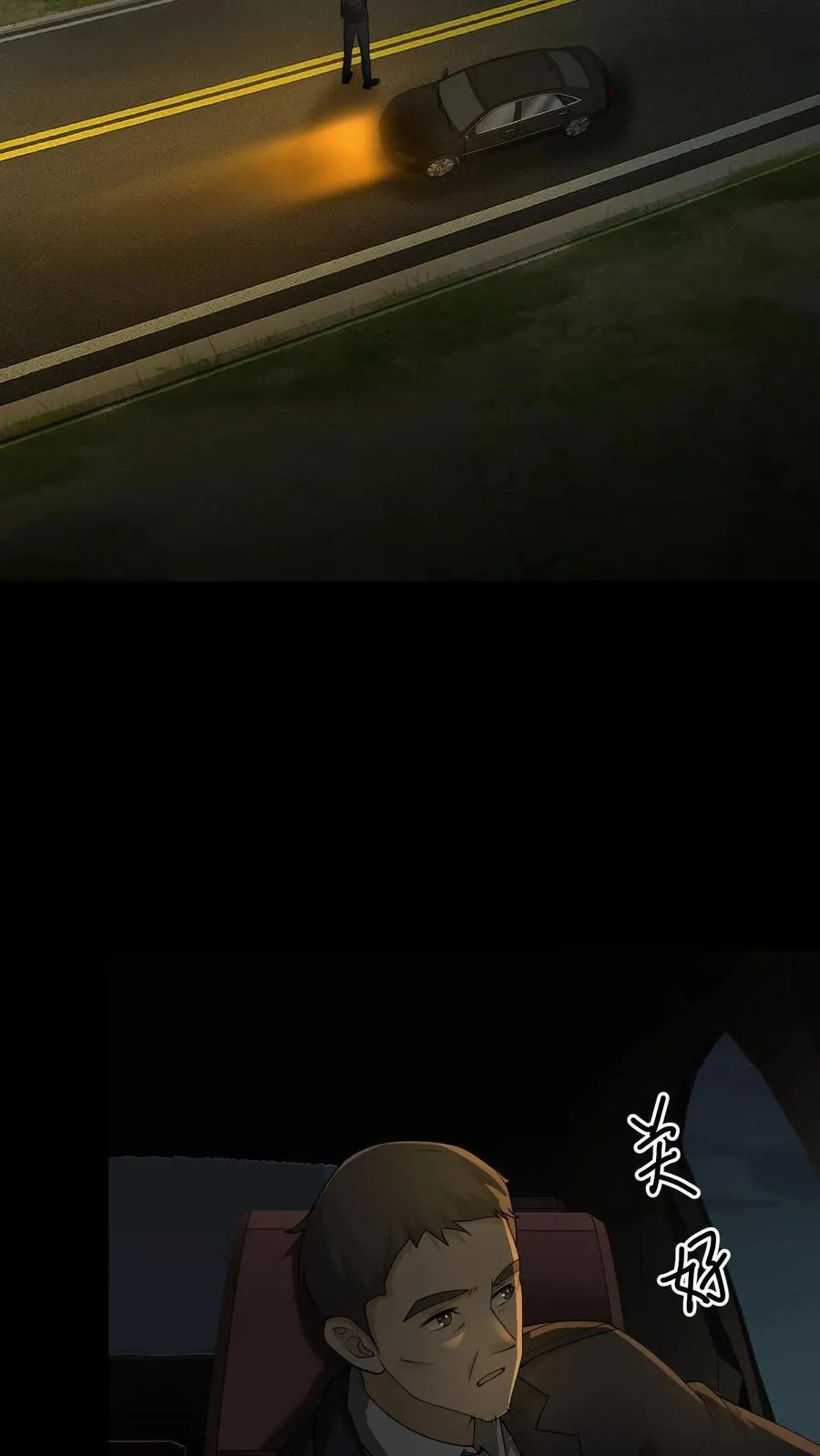 第275话 周所长的历险 第10页