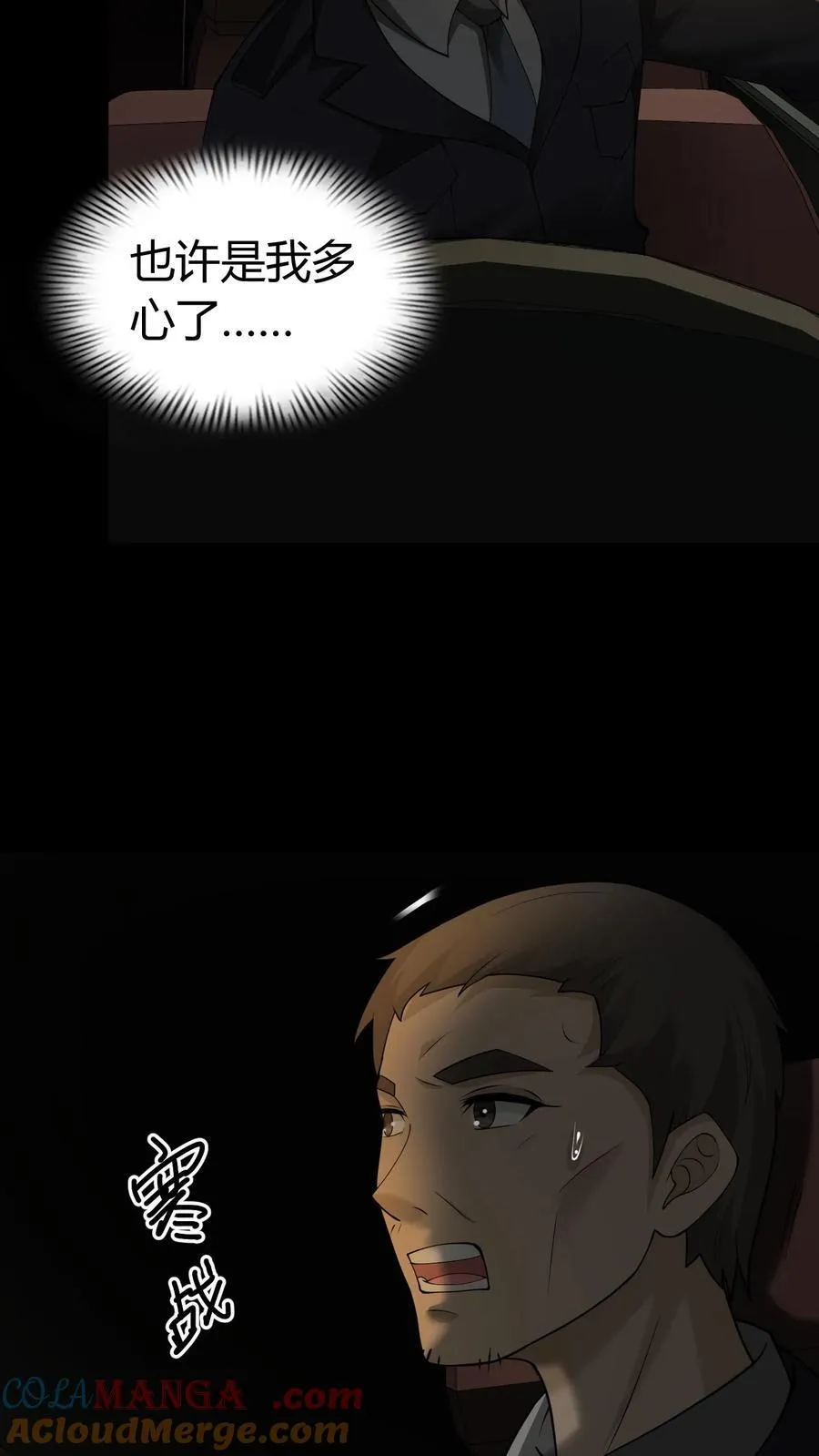 第275话 周所长的历险 第11页