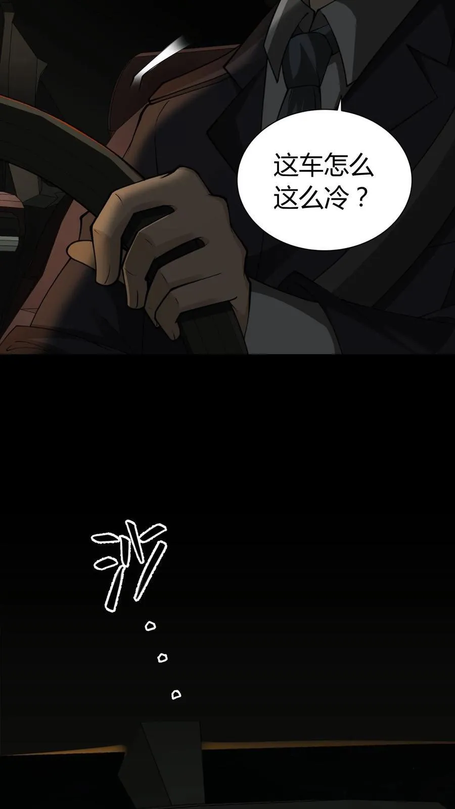 第275话 周所长的历险 第12页