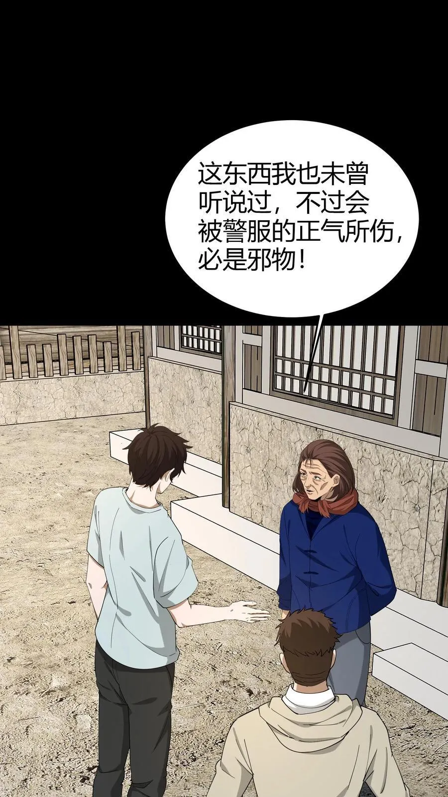 第277话 义庄 第2页
