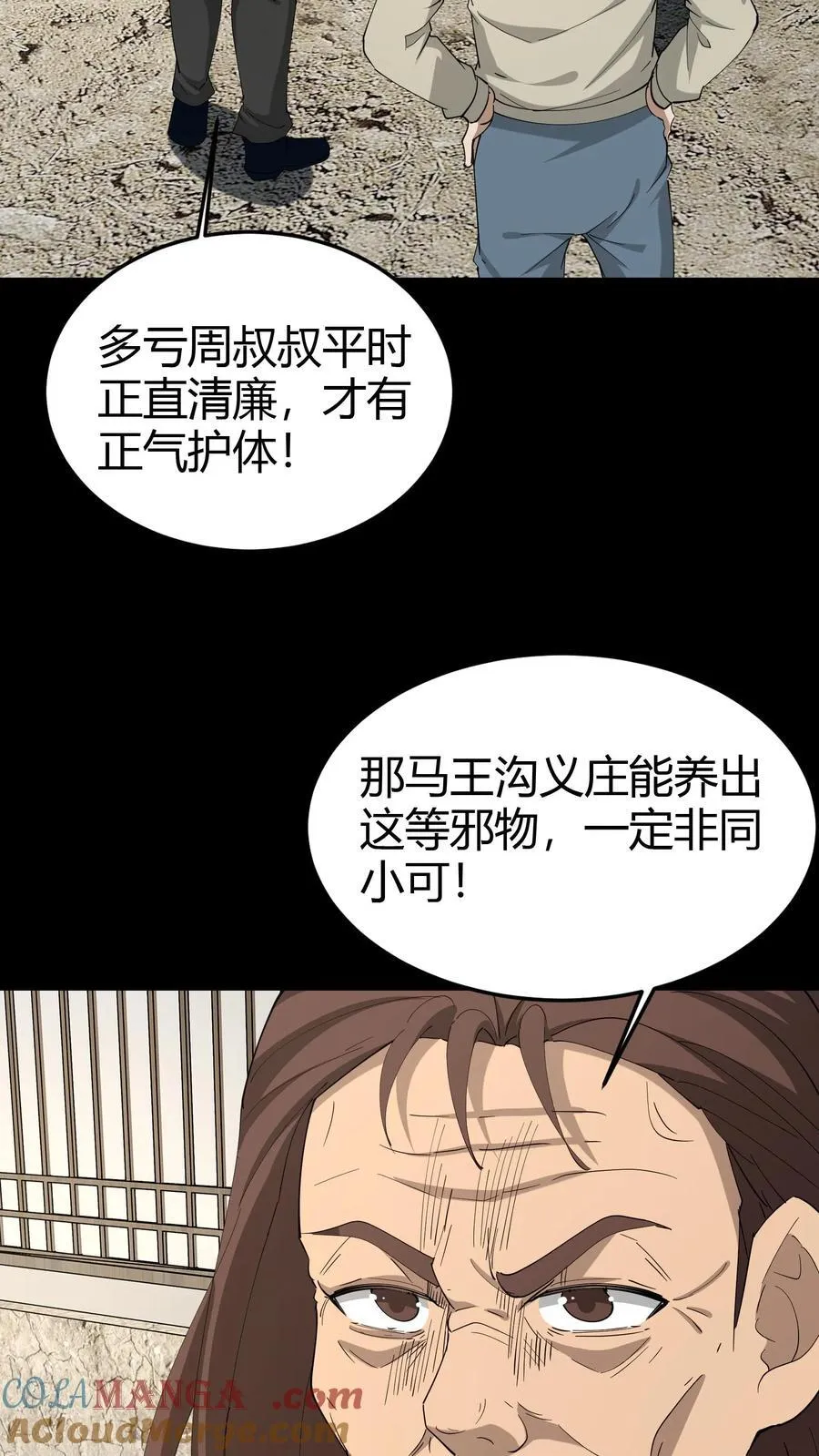 第277话 义庄 第3页