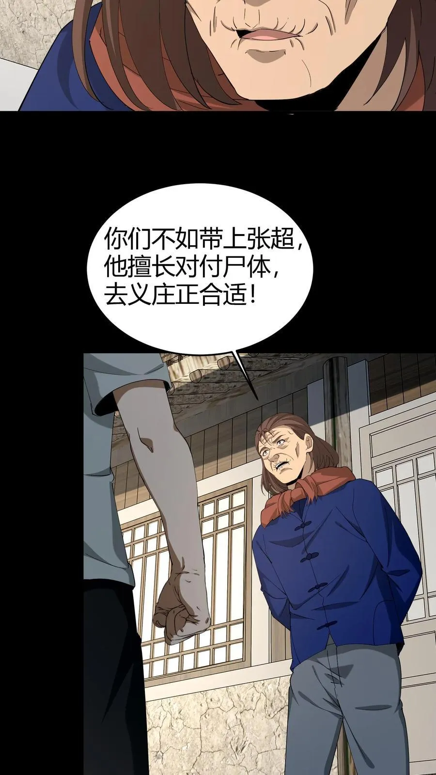 第277话 义庄 第4页