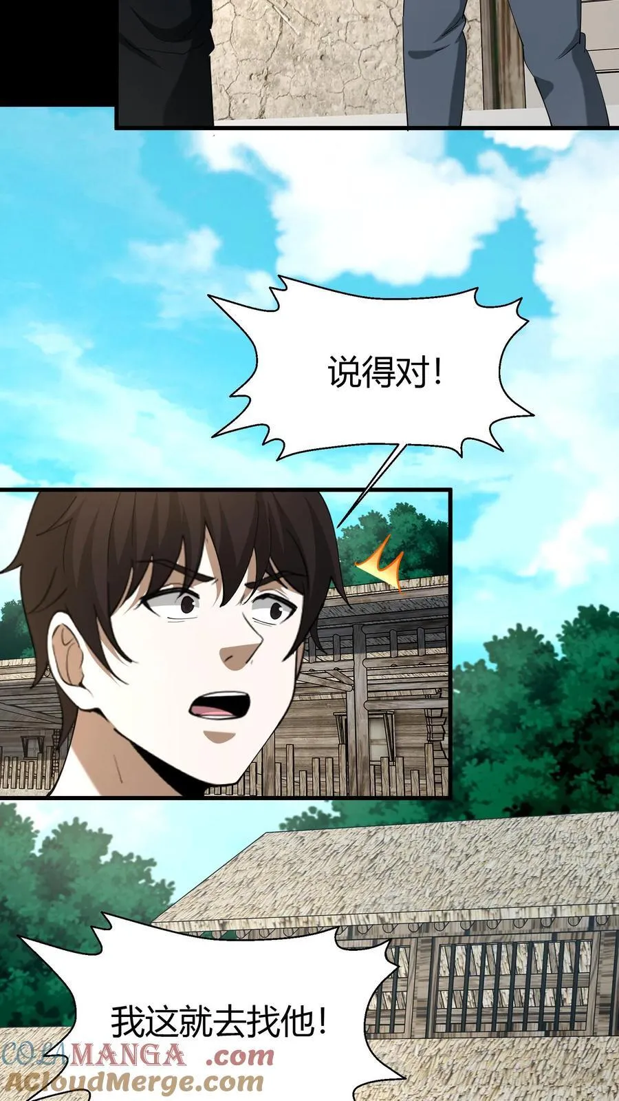第277话 义庄 第5页