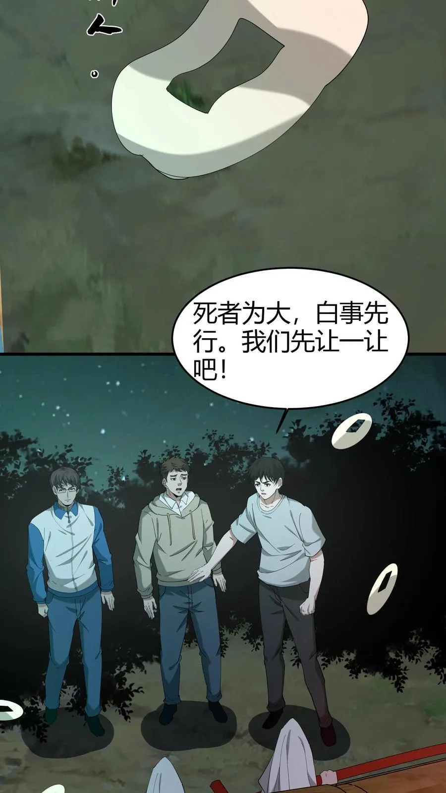 第277话 义庄 第12页