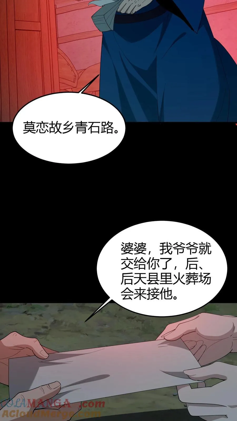 第277话 义庄 第15页