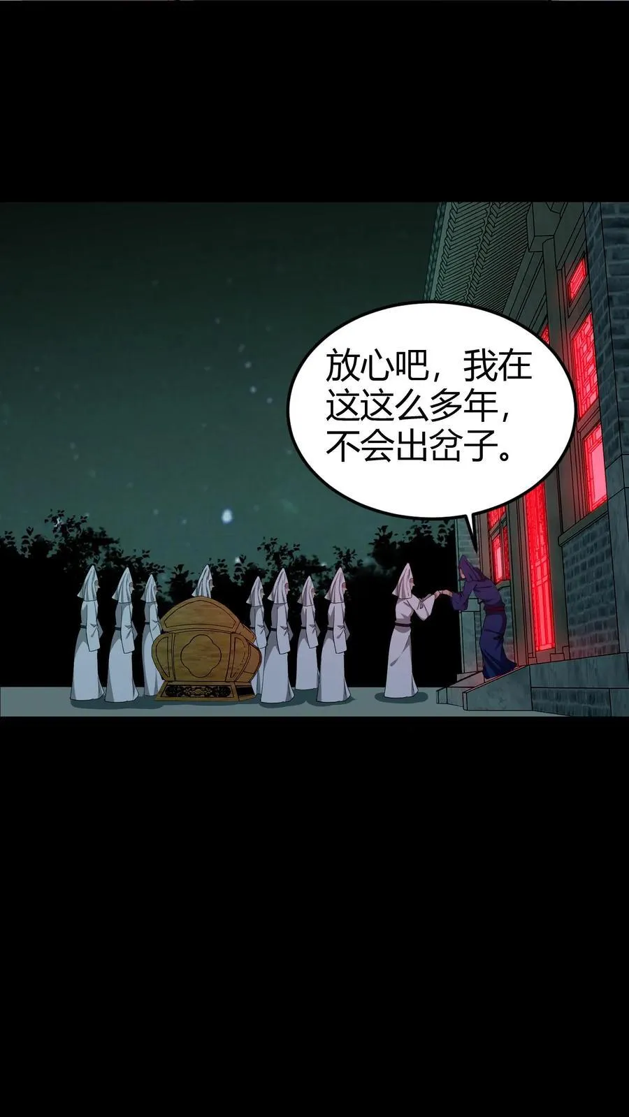 第277话 义庄 第16页