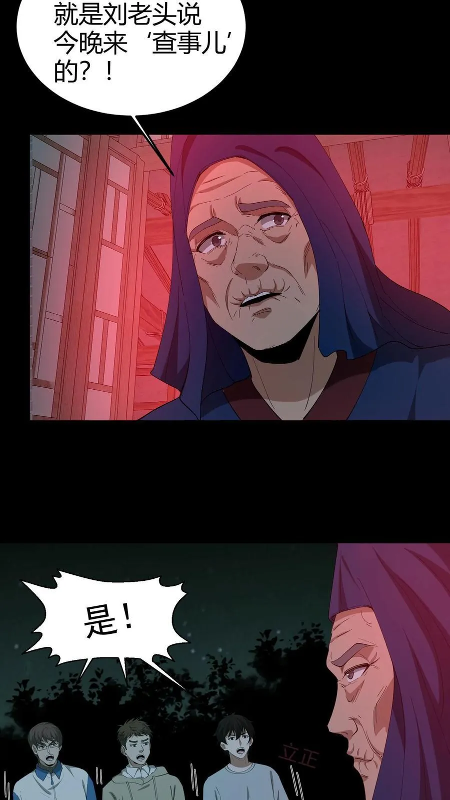 第277话 义庄 第18页