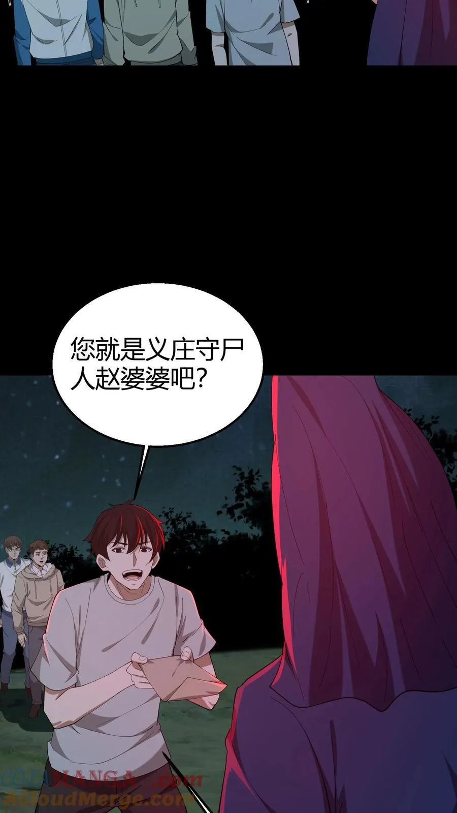 第277话 义庄 第19页