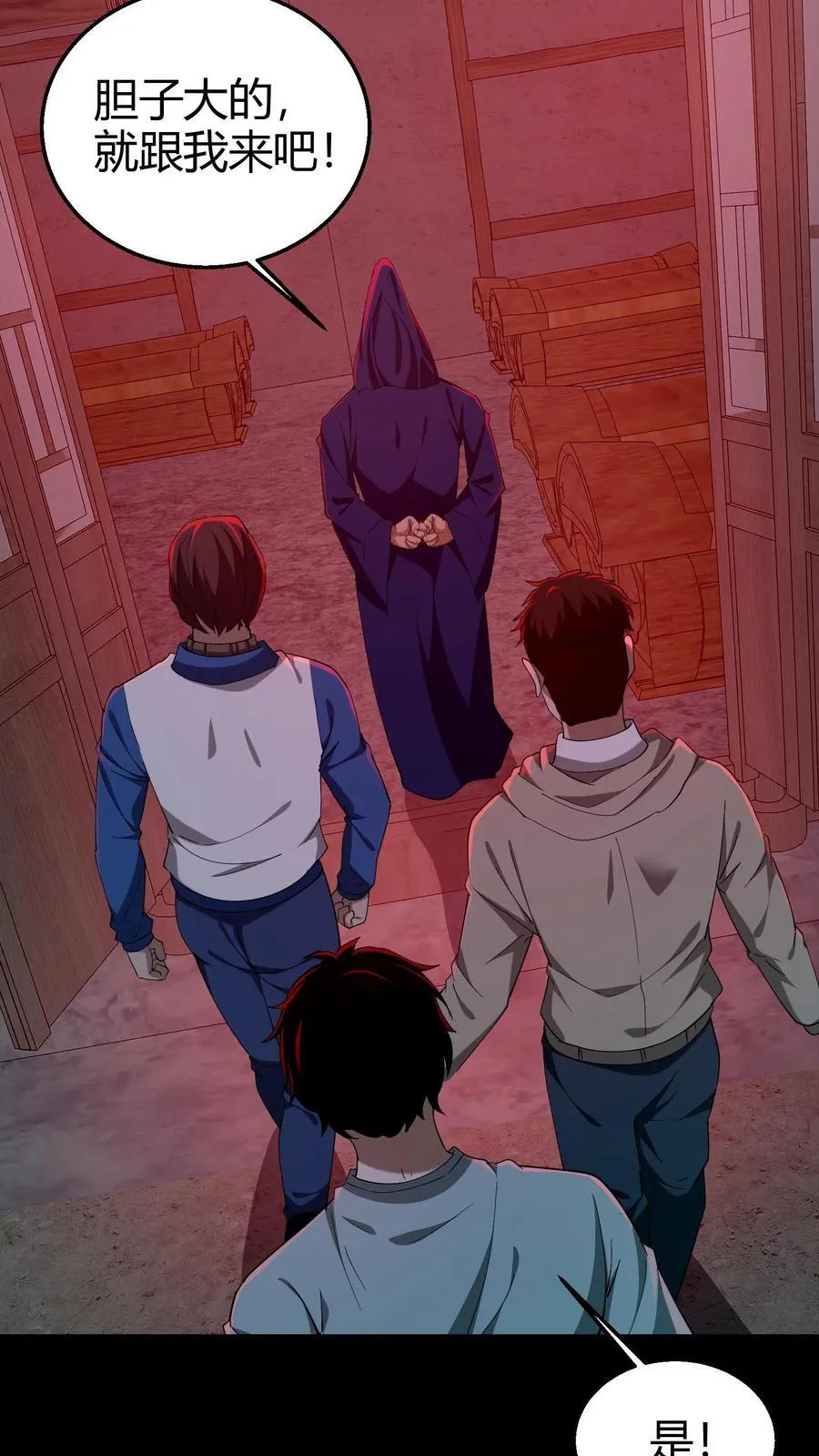 第277话 义庄 第22页