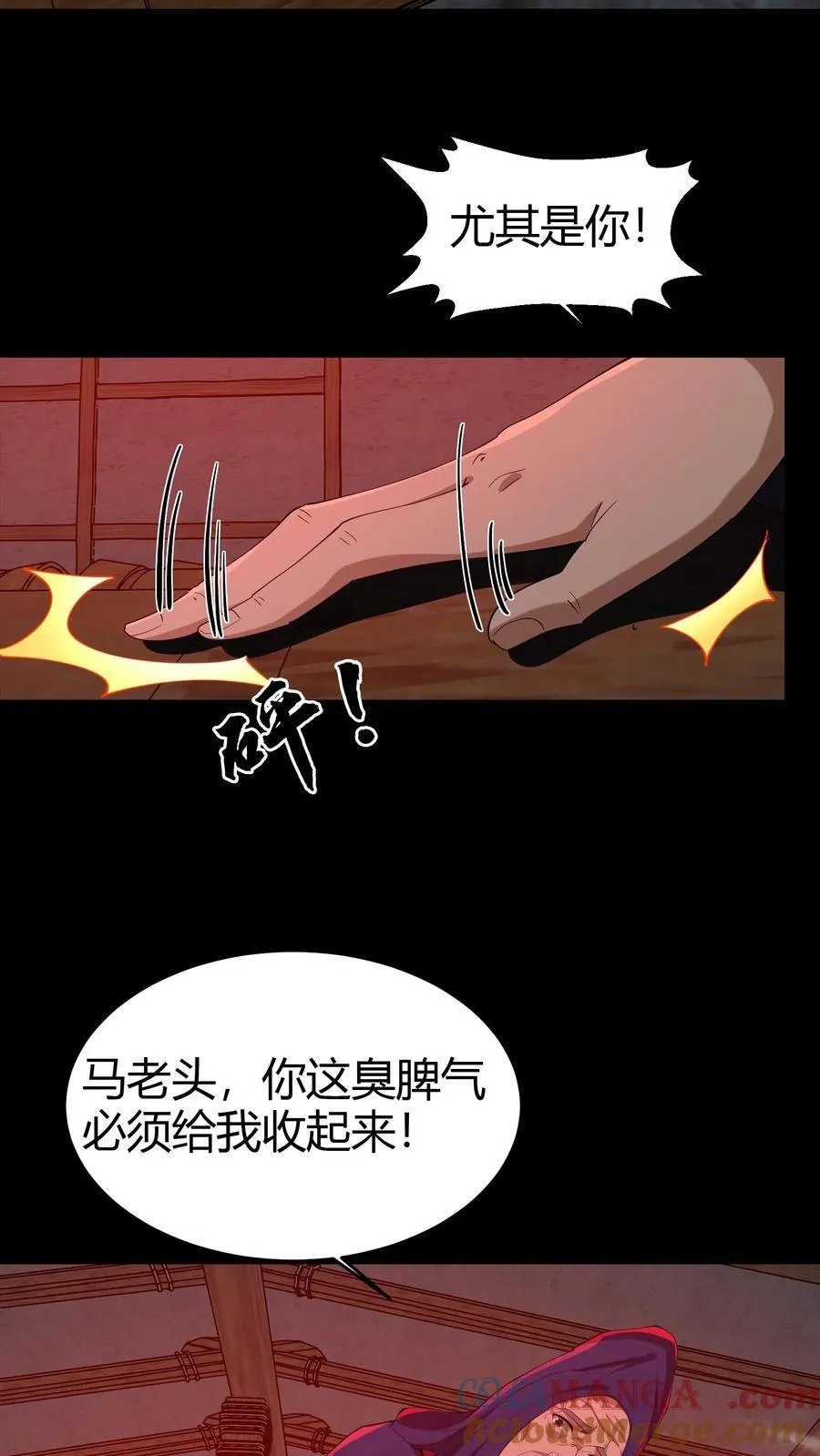 第277话 义庄 第27页