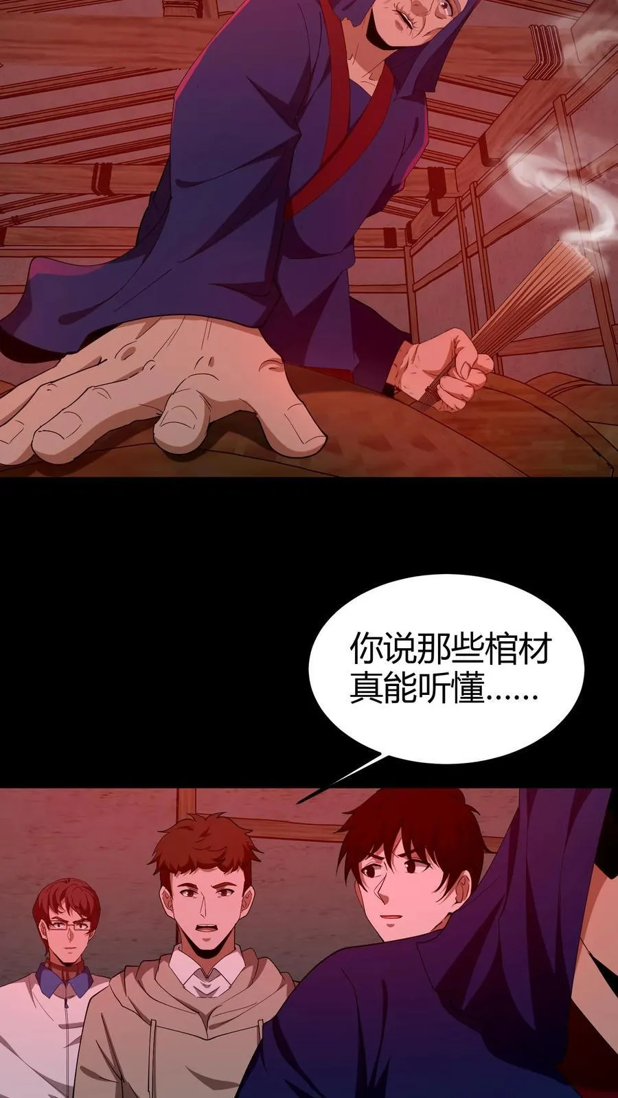 第277话 义庄 第28页
