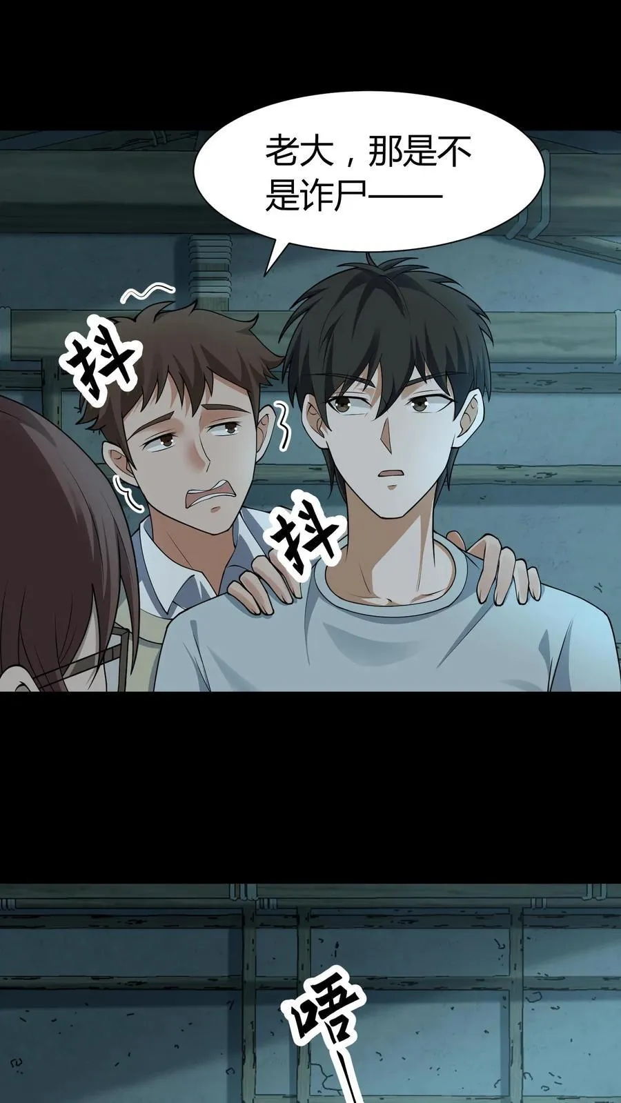 第278话 王三的病 第2页