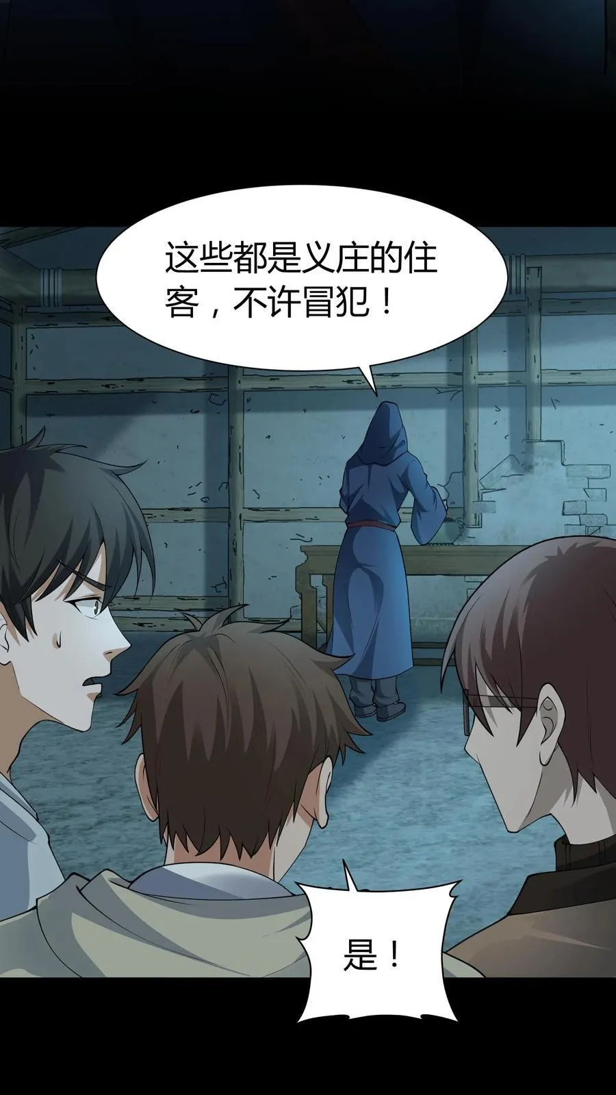 第278话 王三的病 第4页