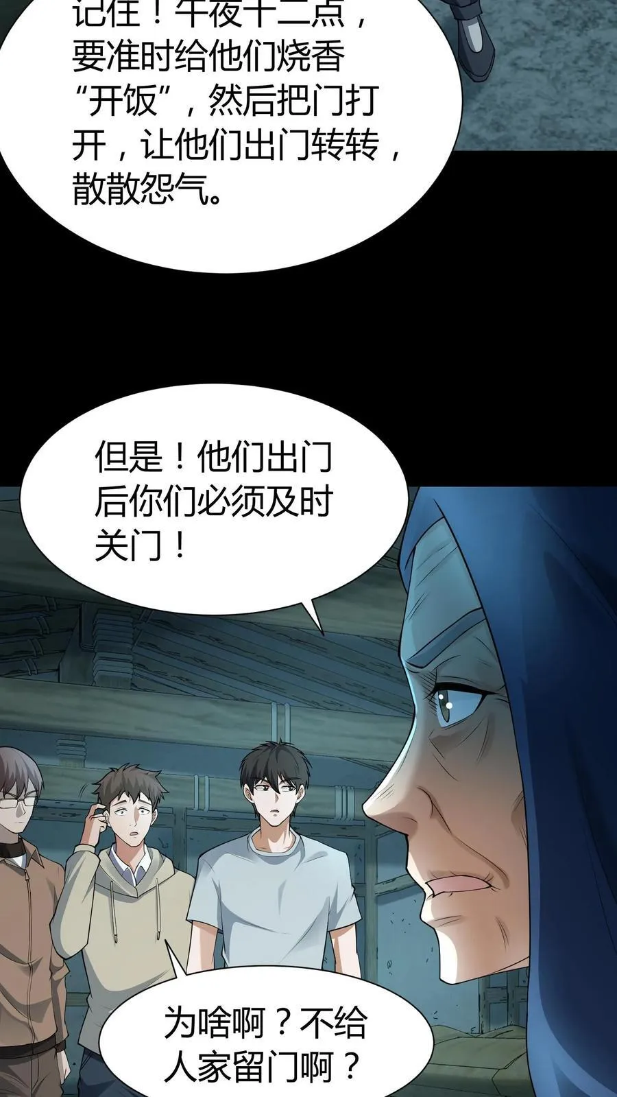 第278话 王三的病 第6页