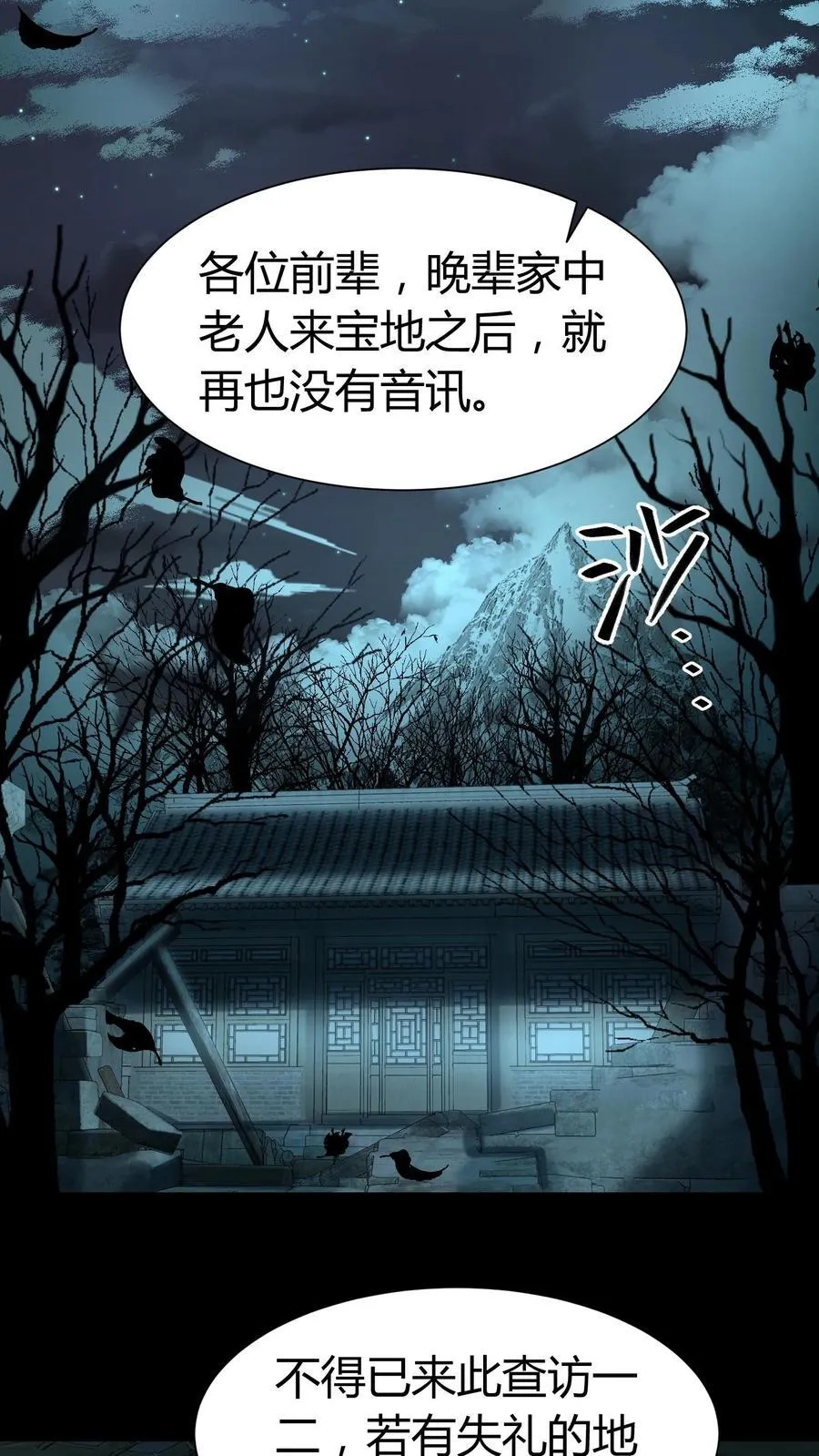 第278话 王三的病 第8页