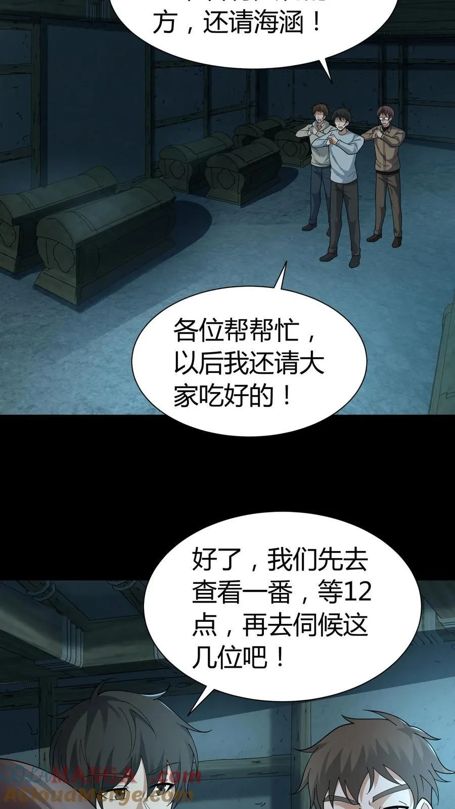 第278话 王三的病 第9页