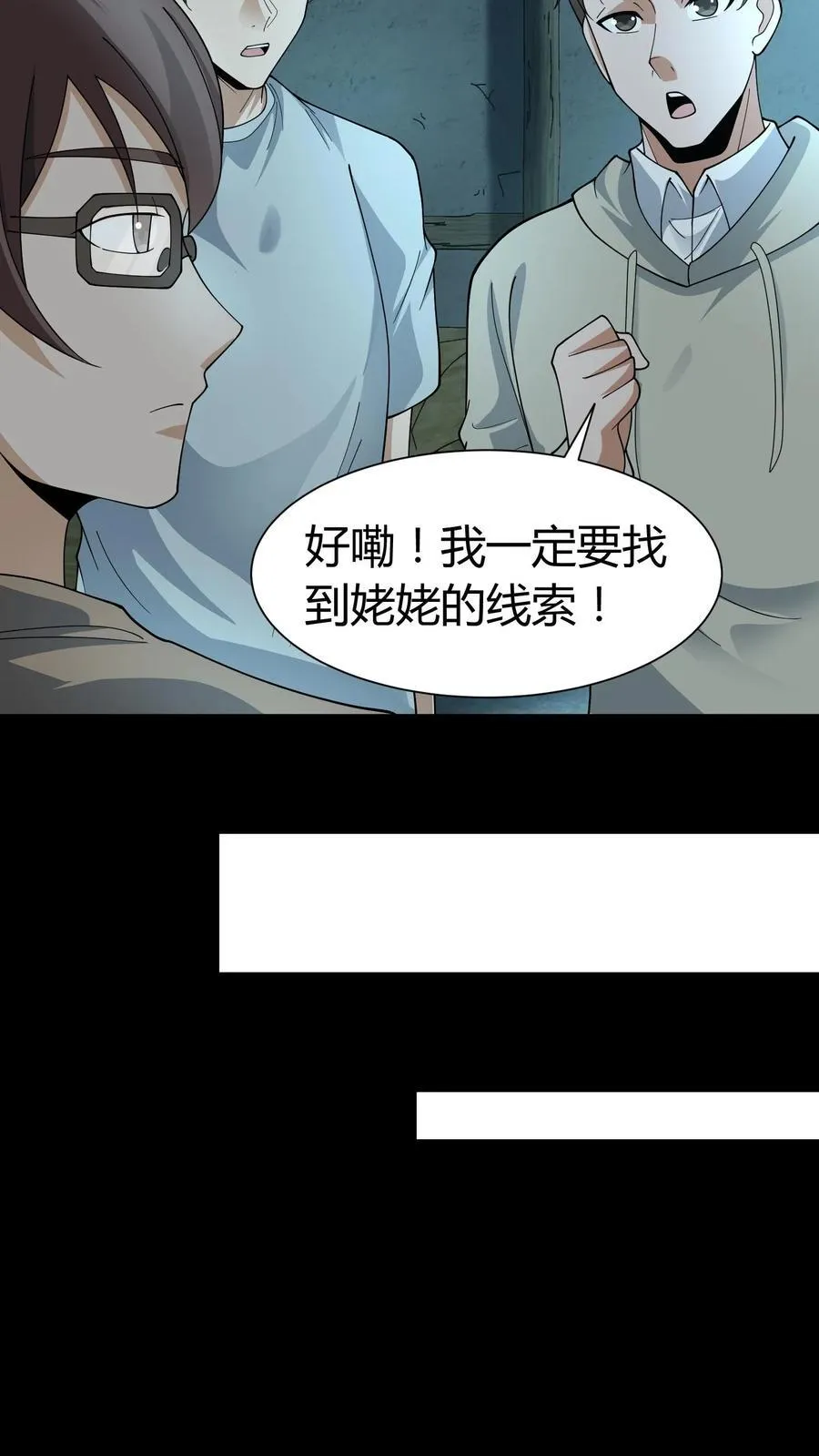 第278话 王三的病 第10页