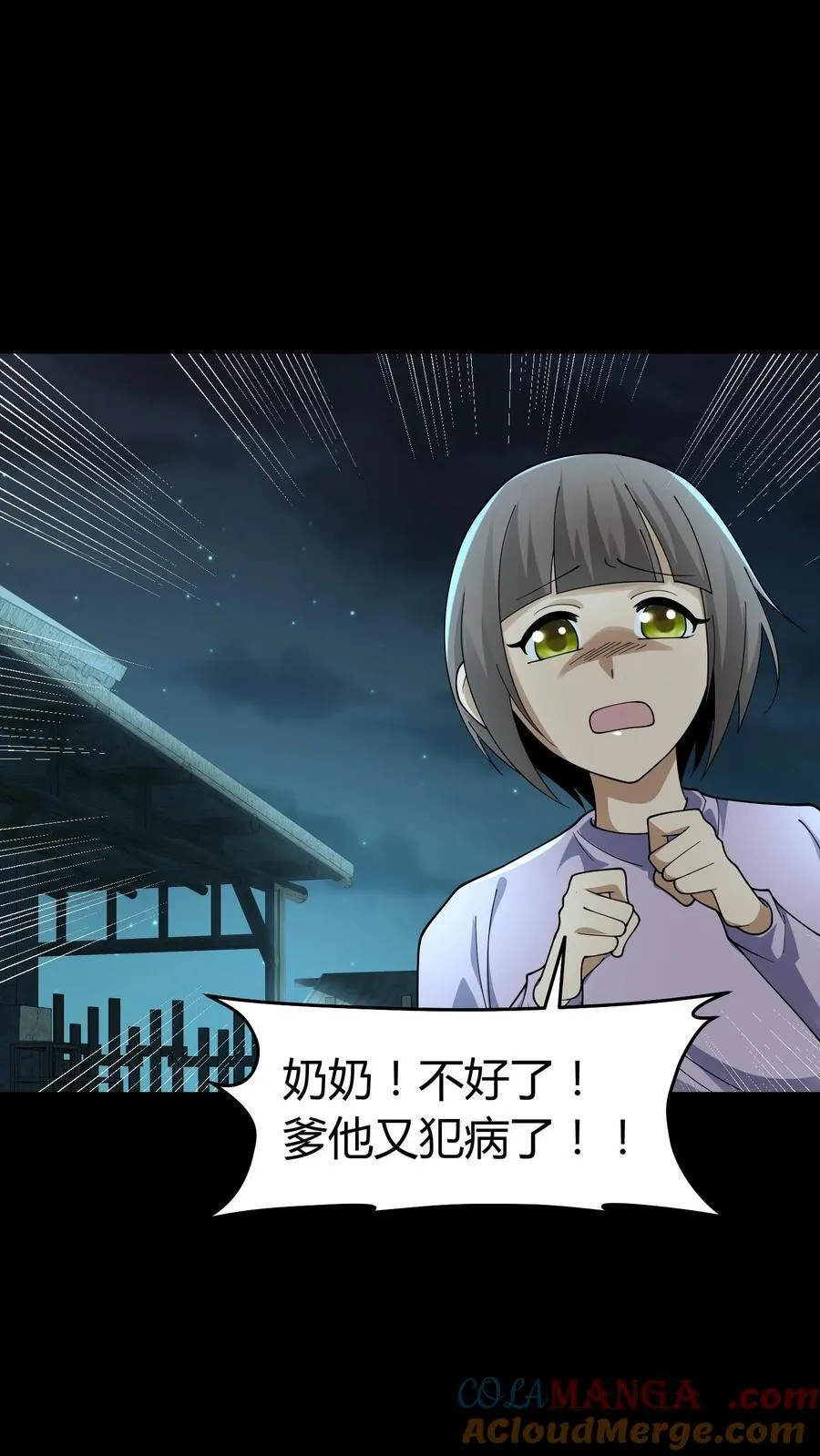 第278话 王三的病 第11页