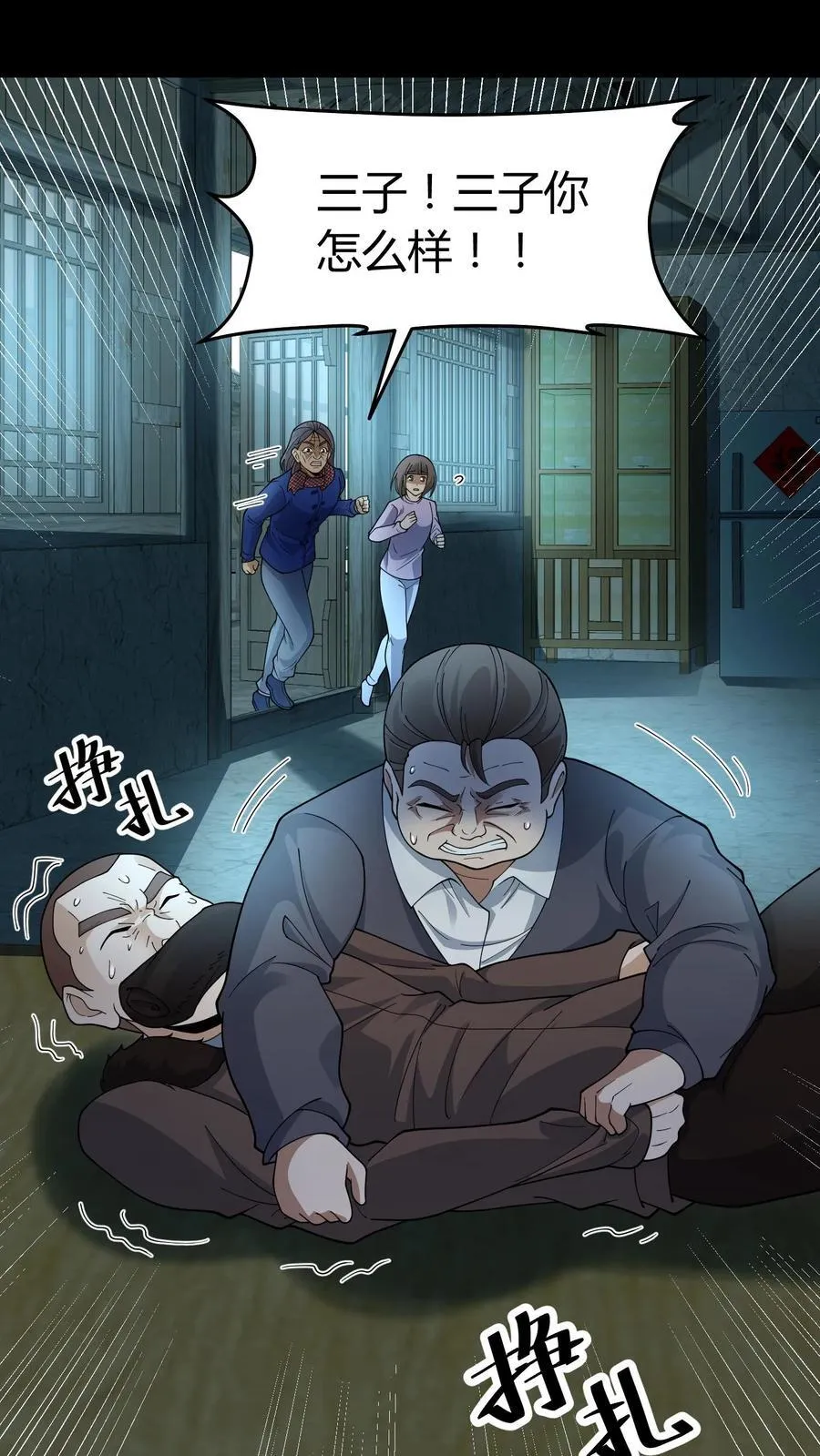 第278话 王三的病 第12页