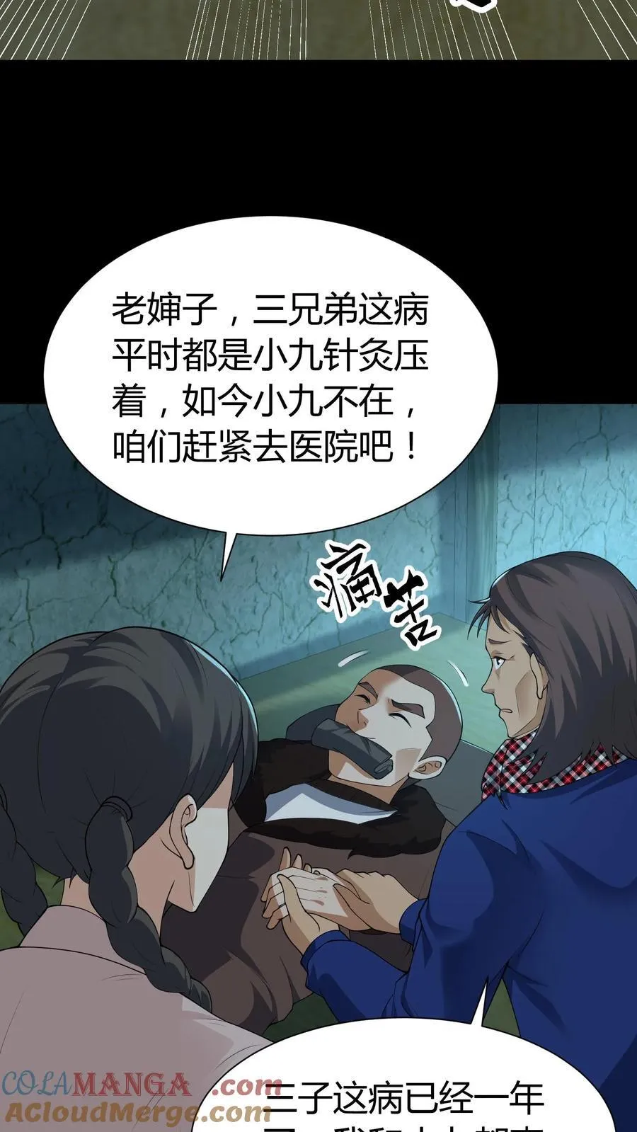 第278话 王三的病 第13页