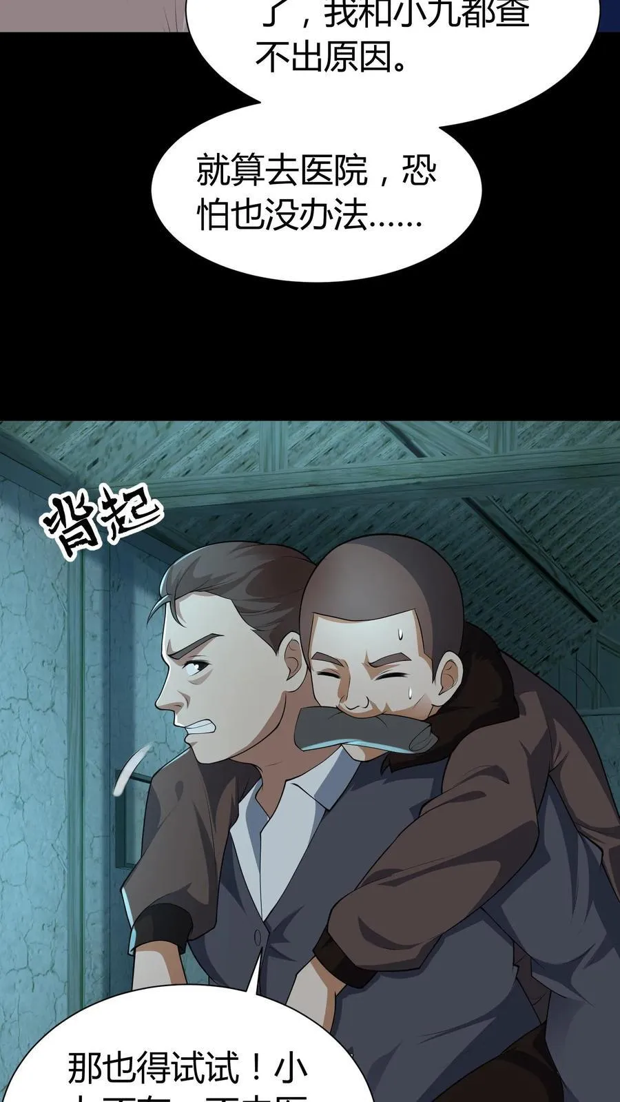 第278话 王三的病 第14页